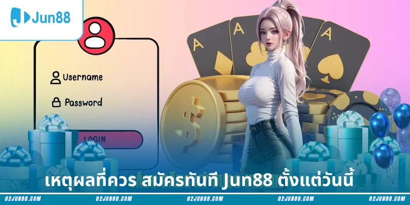 เหตุผลที่ควร สมัครทันที Jun88 ตั้งแต่วันนี้