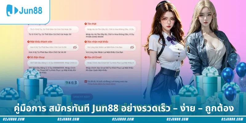 คู่มือการ สมัครทันที Jun88 อย่างรวดเร็ว – ง่าย – ถูกต้อง